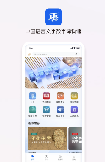 语博app