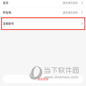 亿童幼师网校怎么注销账号