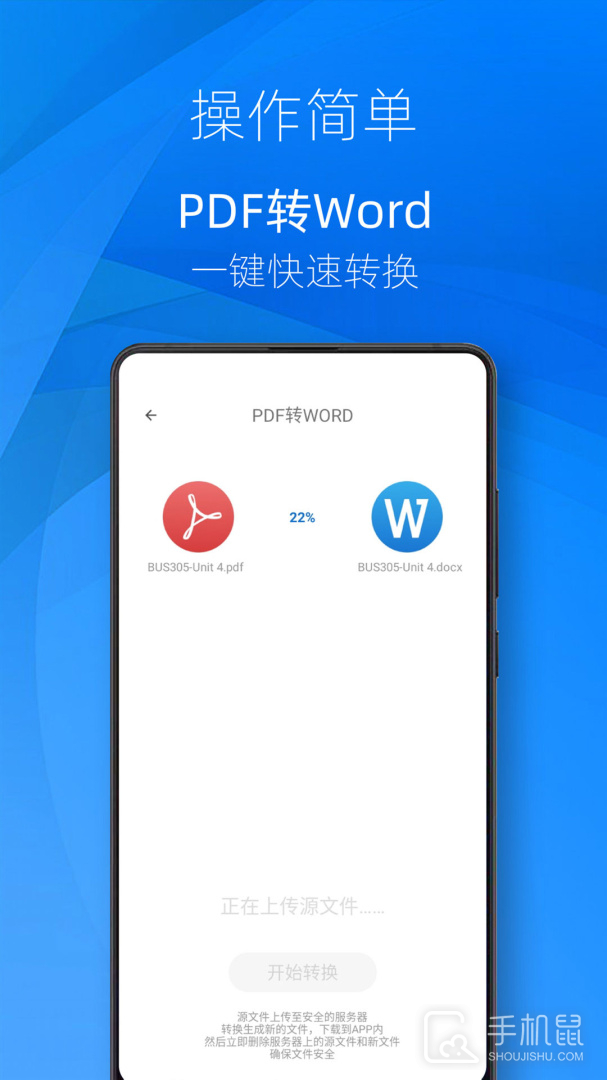 迅转PDF转换器 v3.8