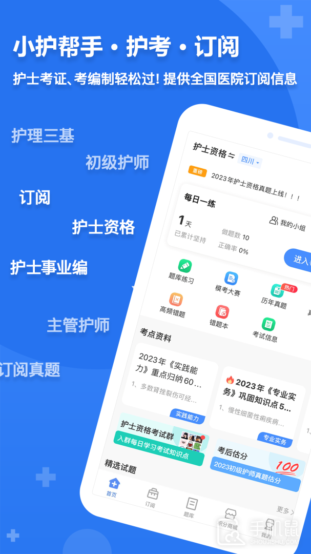 小护帮手 v4.8