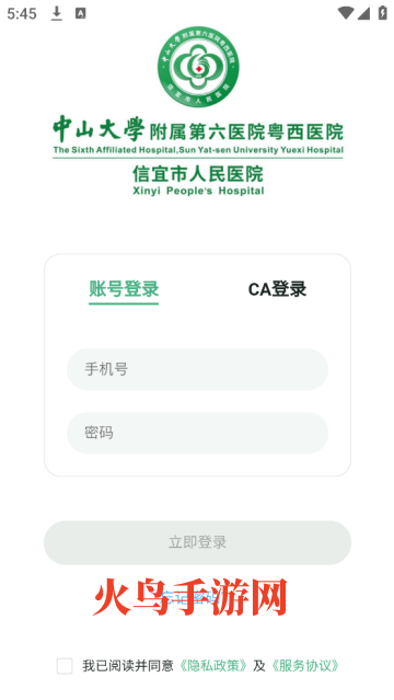 i信医APP