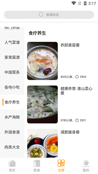 菜谱美食家