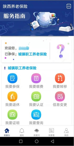 陕西养老保险app v3.0.61