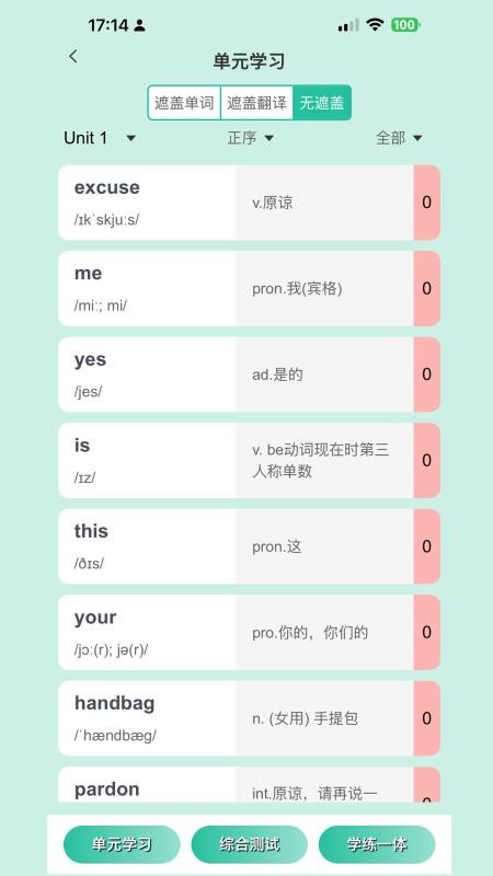 疯狂学单词官方版