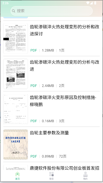 萝卜头文档手机版 v1.0.3 安卓版app