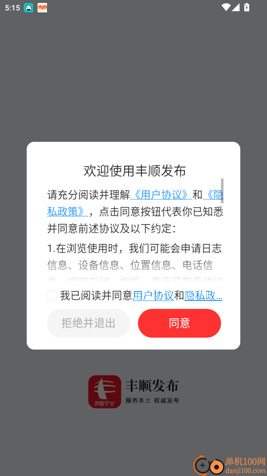 丰顺发布官方版app