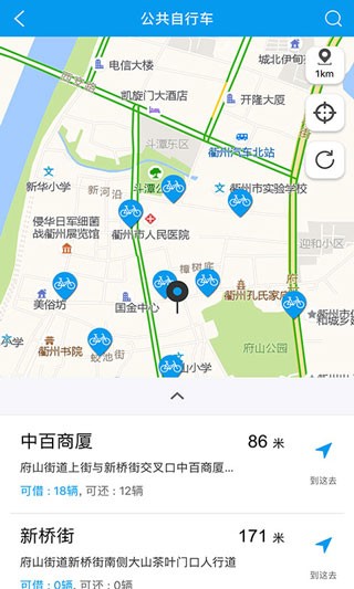 衢州行公交app v3.1.1安卓版下载