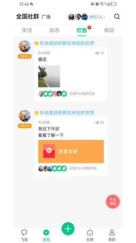 小飞信 v1.6.49