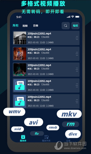 天王星万能视频播放器APP
