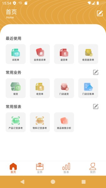 海石商务助手V5app v5.1.7