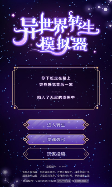 异世界转生模拟器安卓版