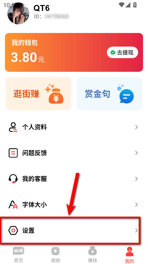 快闻极速版app