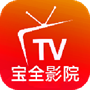 宝全影院电视版v2.6.1 安卓版