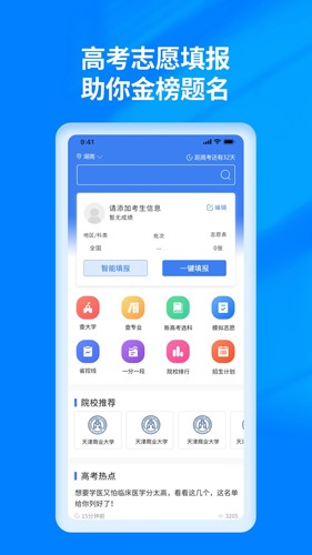 阳光高考志愿填报APP v3.1.2