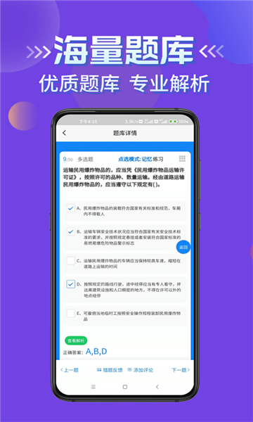 道路运输企业两类人员考试官方版 v3.0