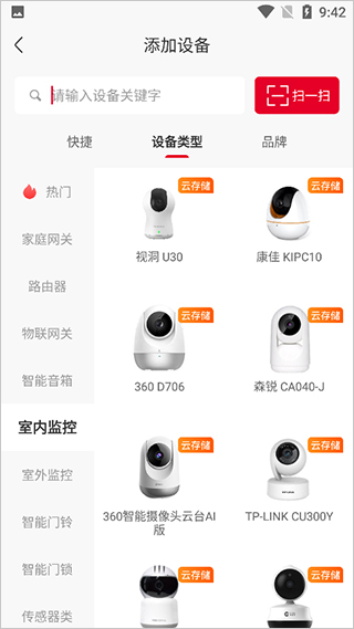 智慧沃家app9