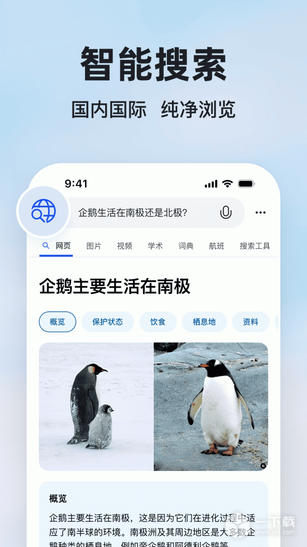 微软必应 v31.1.2110003554最新版下载