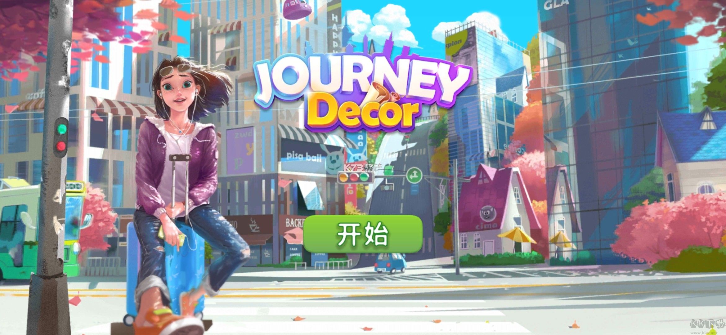 旅行装饰无限金币版v5.7.0安卓版 