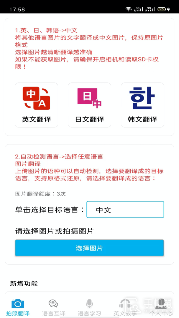 拍照翻译王 v5.6.6