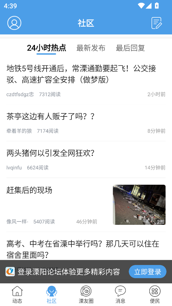 溧阳论坛app官方版