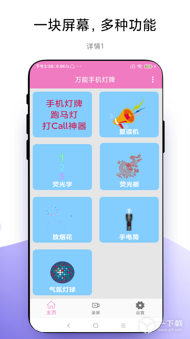 萬能手機燈牌截圖1