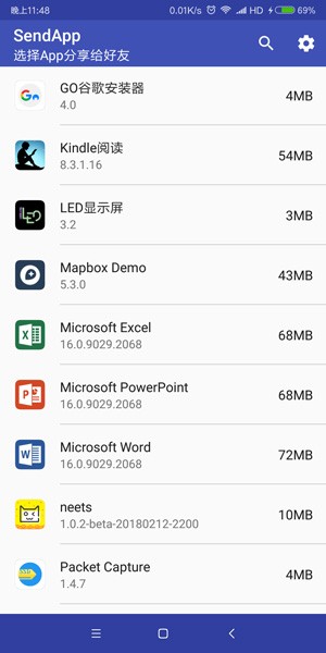 SendApp软件官方下载安装截图