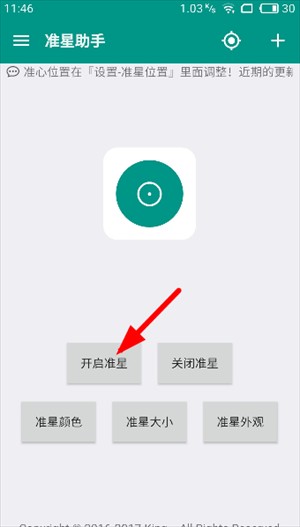 狙击准星助手免费版