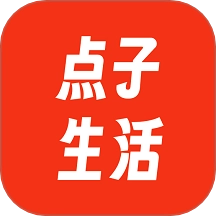 点子生活完整版下载