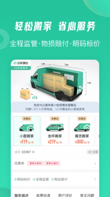 58到家4