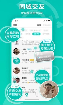 Jicco社交聊天app截图3