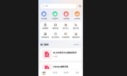 plc编程教程最新安卓版