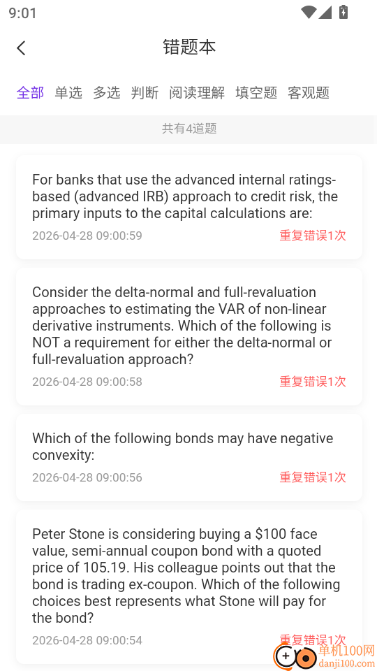 FRM随考知识点官方版