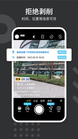自定义水印相机手机版 v4.2.2