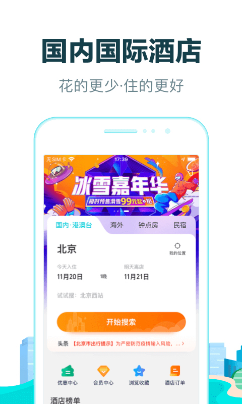 去哪儿旅行app v10.4.0