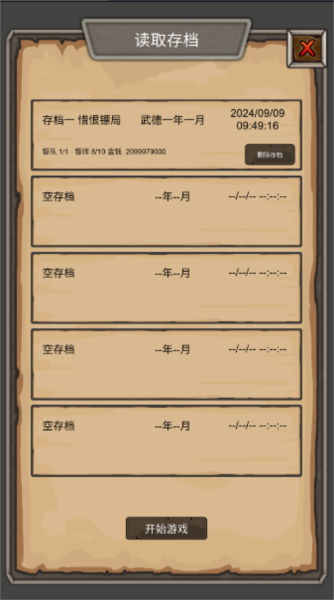 重启之镖局人生7