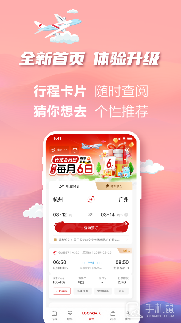 长龙航空 v5.0.0