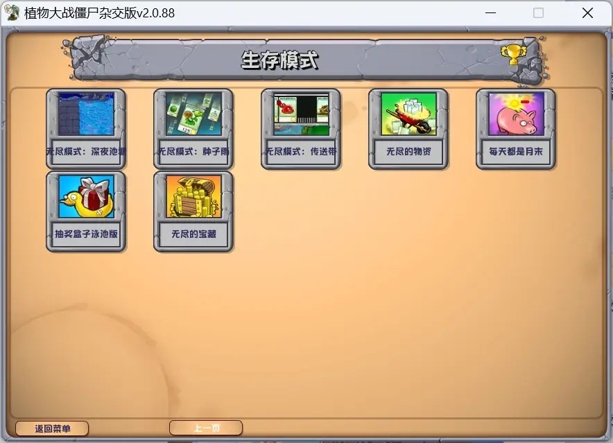 植物大战僵尸杂交版v2.0.88