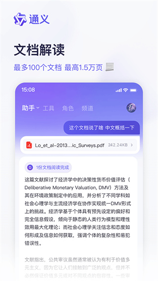 通义千问app官方下载安装最新版