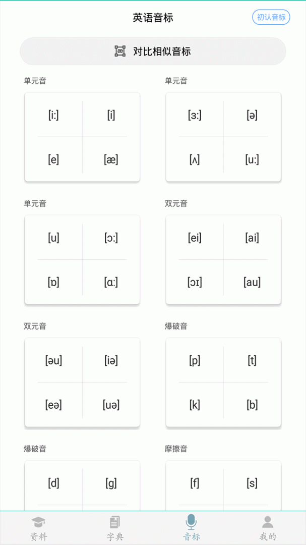 初中英语助手 v5.3.2