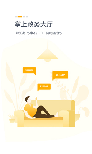 湖北健康码app v4.3.2
