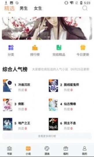 迷你书屋2024下载安装截图3