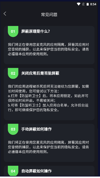 防监听卫士官方版app v1.1.5 安卓手机版app