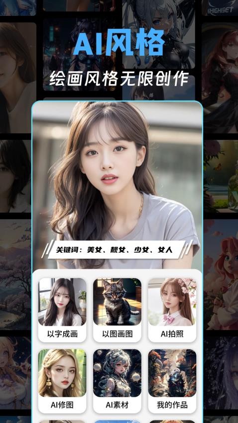AI绘画王软件 1