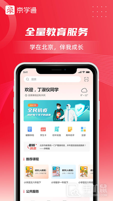 京学通 v1.4.4