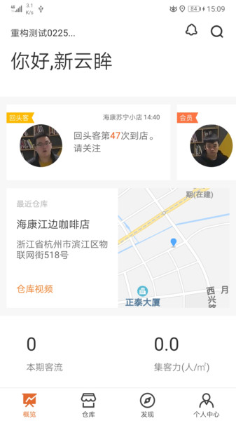 海康云眸 v2.42.12安卓版下载