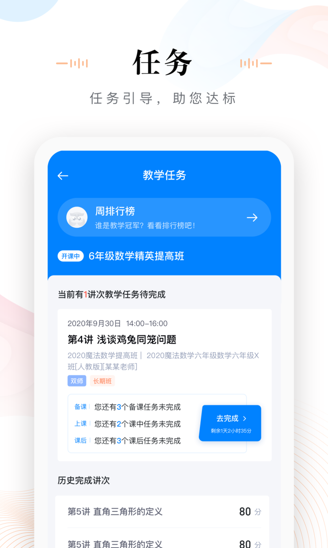 未来魔法校老师端 v4.3.12