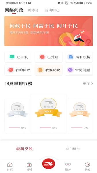 看信阳APP2