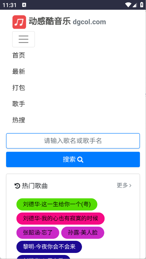 动感酷音乐网