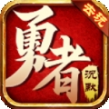 去玩勇者沉默传奇官方版下载 v4.6.7