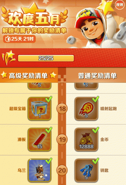 地铁跑酷全人物皮肤解锁版